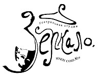 Театральная студия "Зеркало"